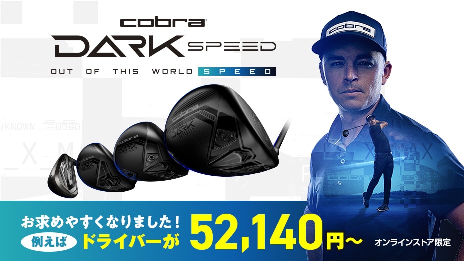 ダークスピード