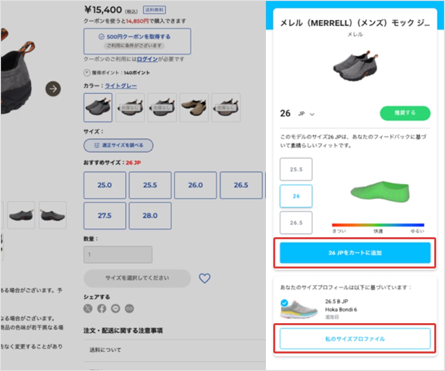 最適なサイズ・フィット感が表示される