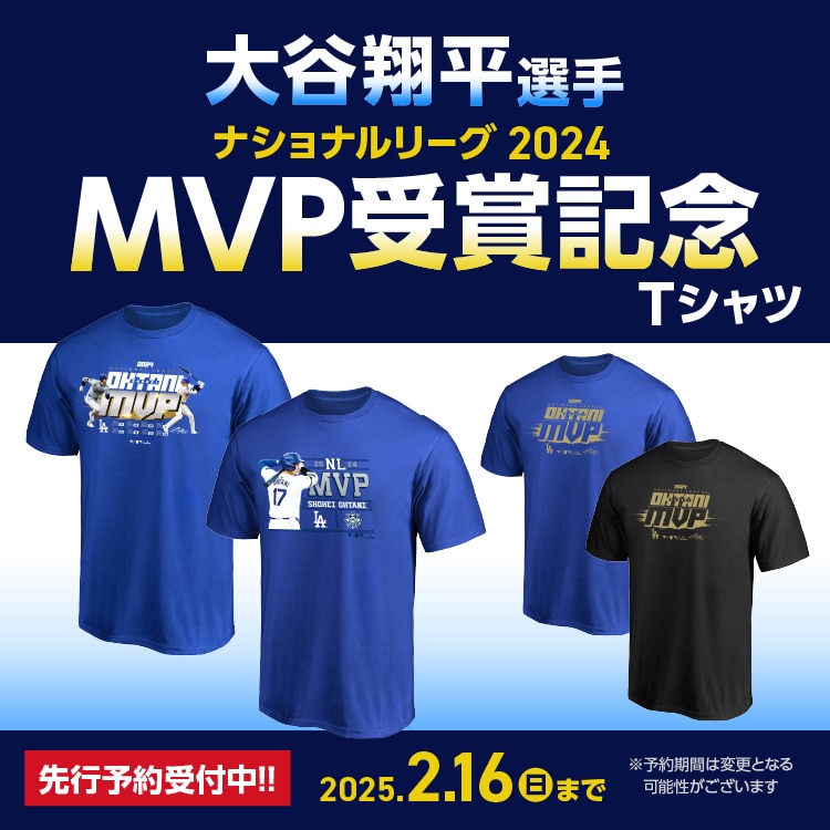 先行予約受付中】大谷翔平選手 ナショナルリーグ 2024 MVP受賞