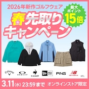 春先取りキャンペーン