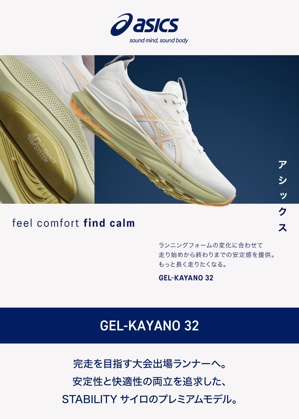 GELkayano32