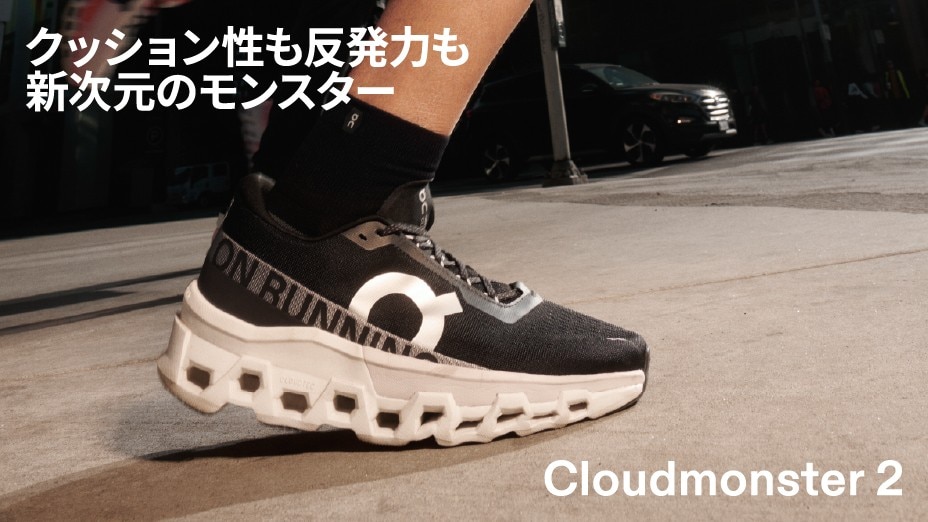 Cloudmonster2