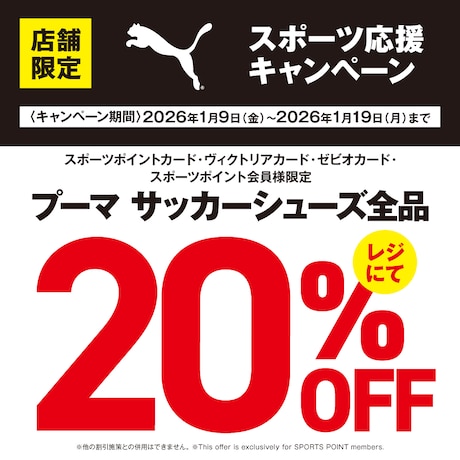 競技用品キャンペーン続々開催中！