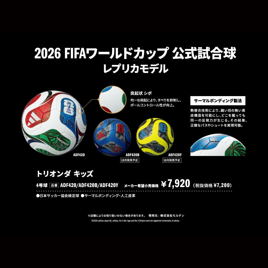 ワールドカップ公式試合球 新品 10/3(金)発売開始！】FIFA World Cup 26™ 公式試合球 | スポーツ
