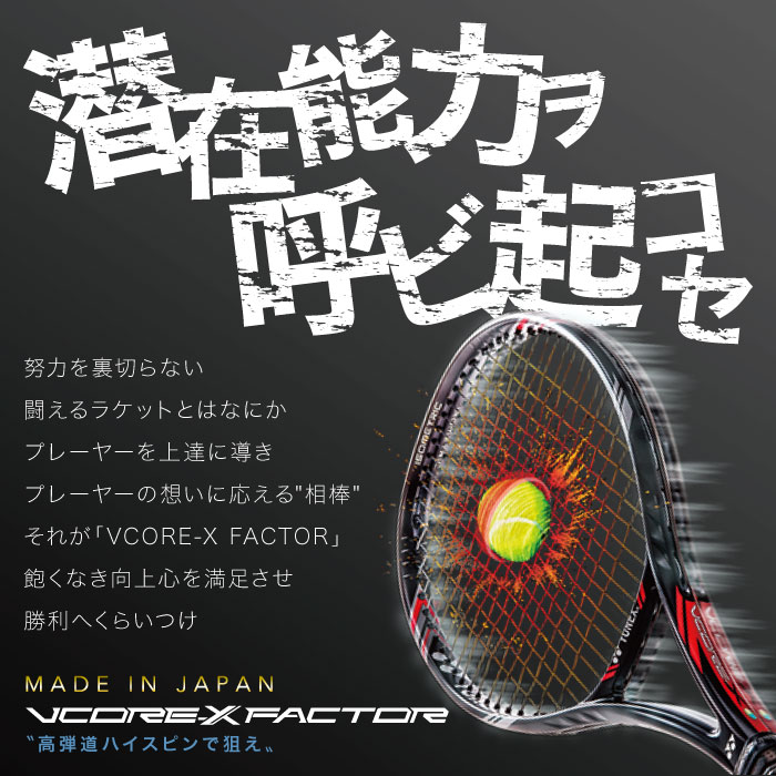 VCORE-X FACTOR | スポーツ用品はスーパースポーツゼビオ