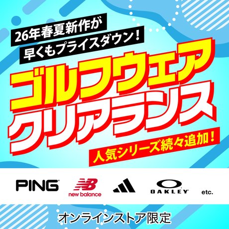 ゴルフウェアクリアランス＜オンラインストア限定＞