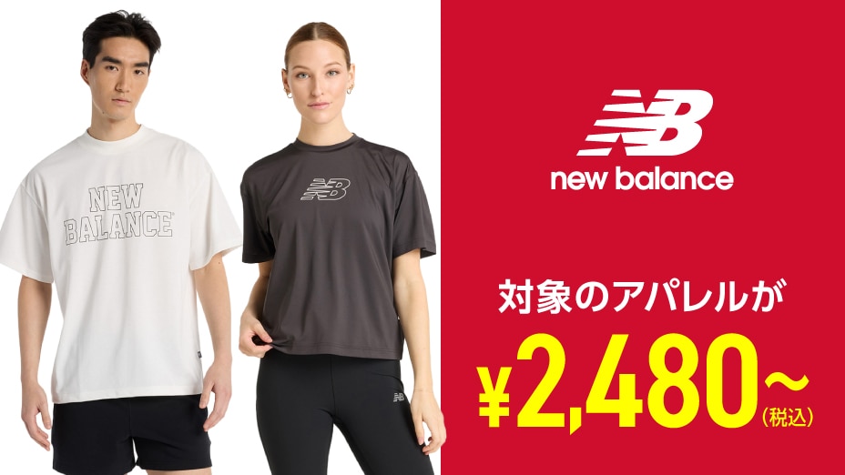 NBウェア特価