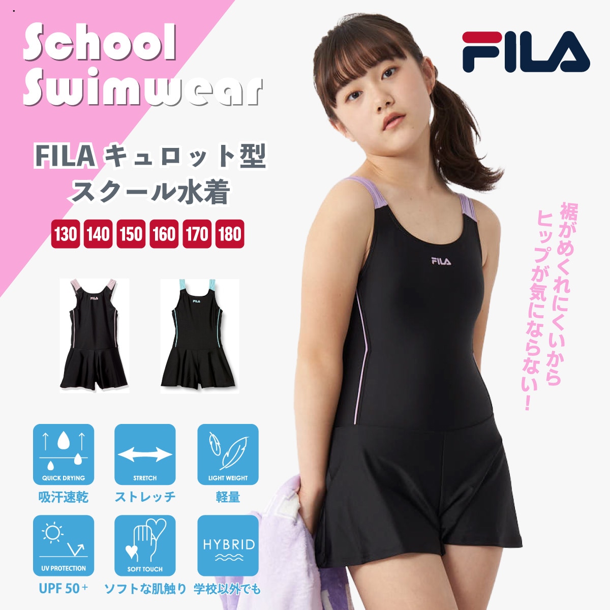 キュロパンAラインスクール水着