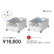 コンテナ2個セット