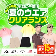 夏のゴルフウェアクリアランス