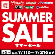 SUMMER SALE第2弾！