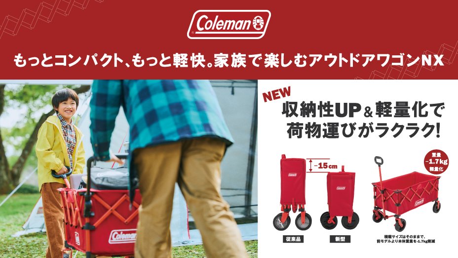 コールマン アウトドアワゴンNX