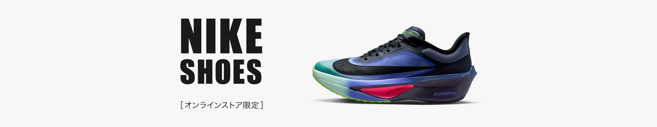 NIKE(ナイキ)シューズ