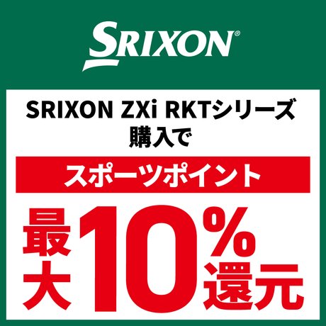 SRIXON「Zxi RKTシリーズ」デビューキャンペーン！