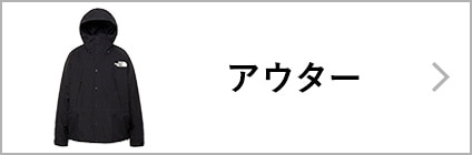 アウター