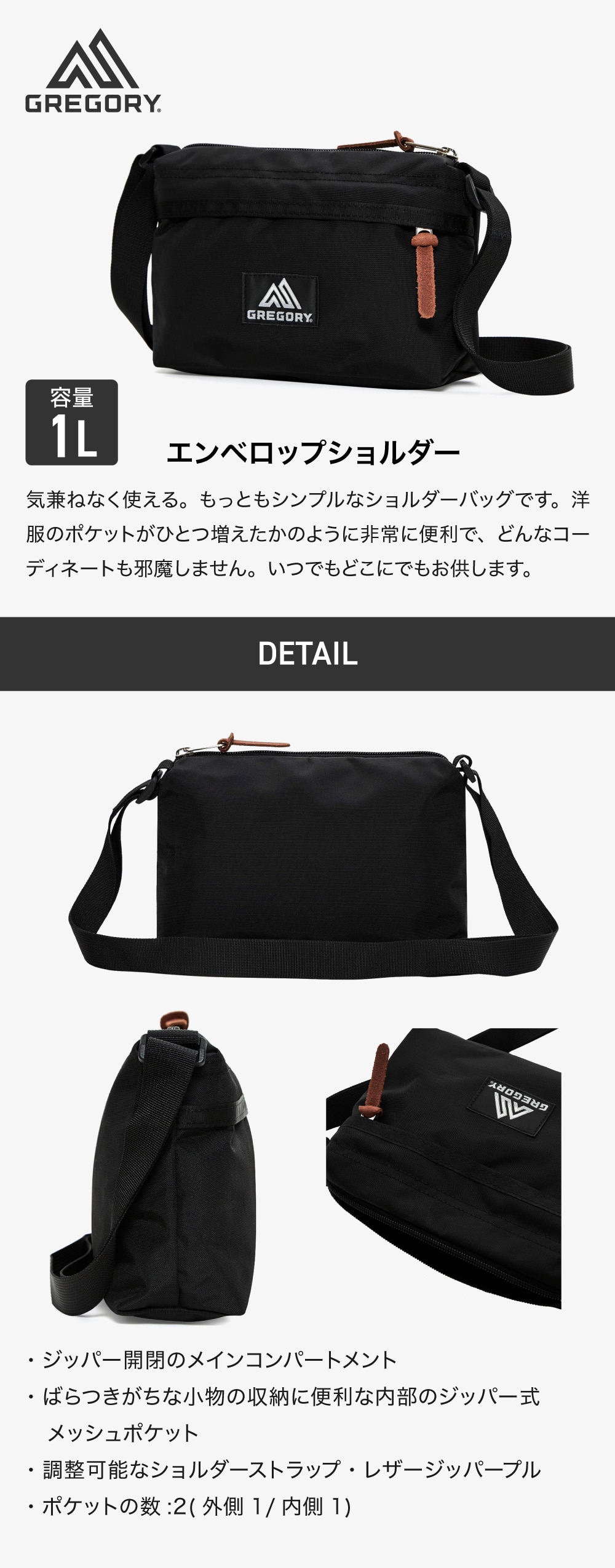 エンベロップショルダー