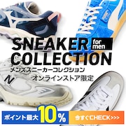 メンズスニーカーコレクション<オンラインストア限定>