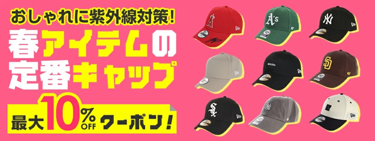 春アイテム定番キャップ