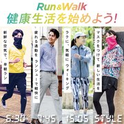 Run&Walkで健康生活を始めよう！