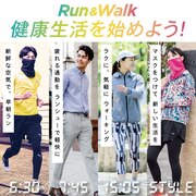 Run&Walkで健康生活を始めよう！