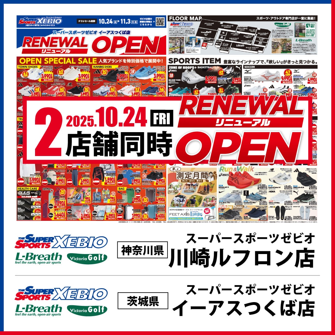 10月24日川崎ルフロン店・イーアスつくば店 リニューアルOPEN