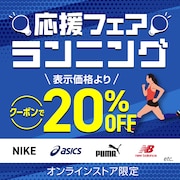 スポーツ応援フェア＜オンラインストア限定＞