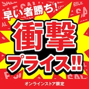 人気ブランドのアウトレット特集＜オンラインストア限定＞