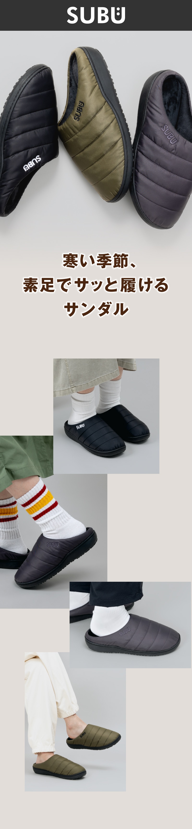 寒い季節に履ける