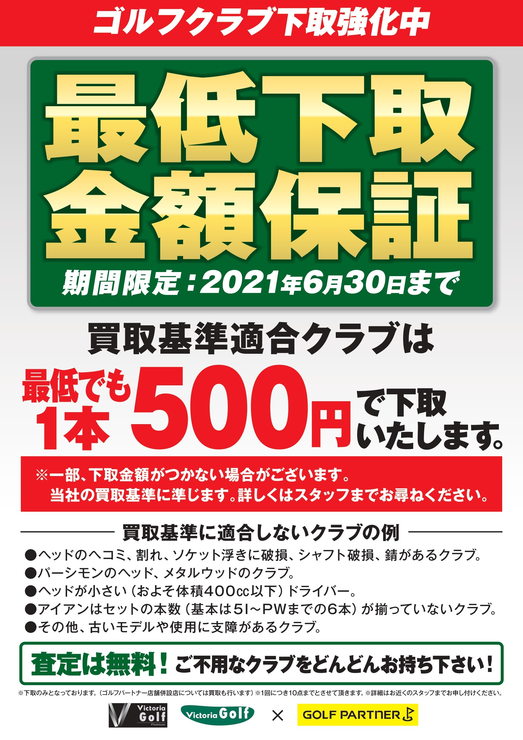 ゴルフパートナー 買取 店舗 ゴルフパートナー 買取 店舗
