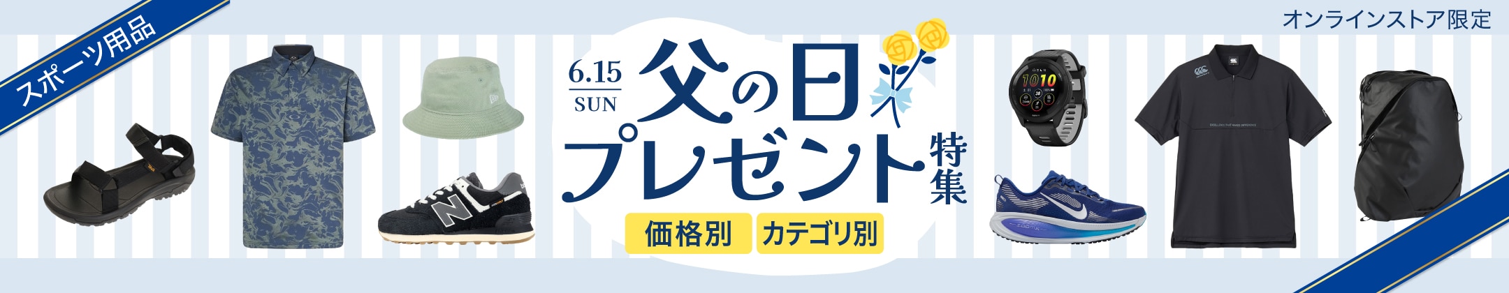 2025父の日特集