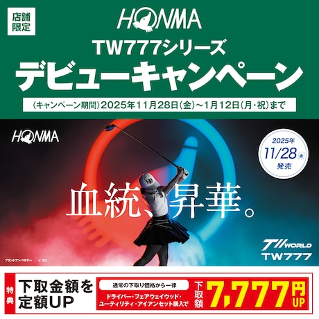 HONMA「TW777シリーズ」デビューキャンペーン！
