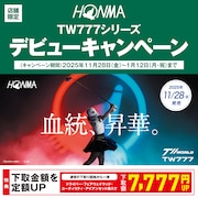 HONMA「TW777」デビューキャンペーン！