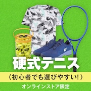 硬式テニス特集〈オンラインストア限定〉