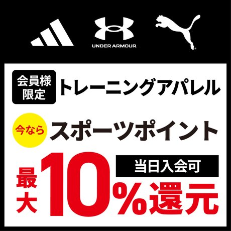 トレーニングアパレルまとめ買いキャンペーン!