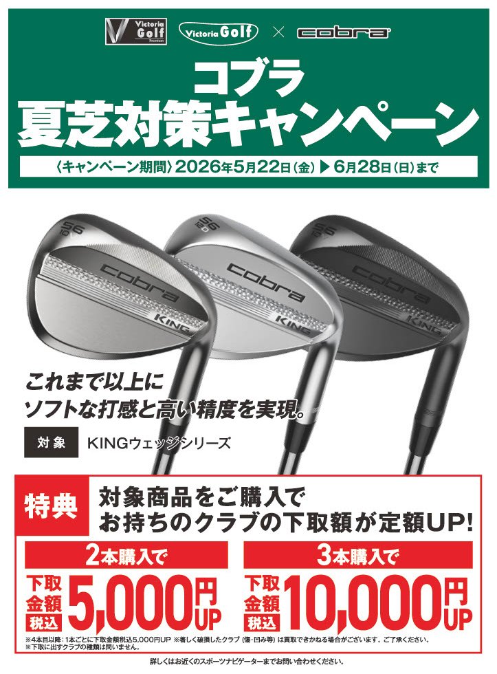 COBRA KING ウェッジ | ゴルフ用品はヴィクトリアゴルフ