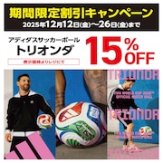 2026W杯公式球「トリオンダ」期間限定割引！