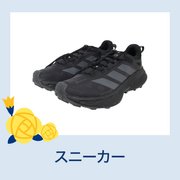 スニーカー
