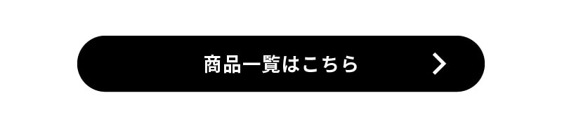 商品一覧