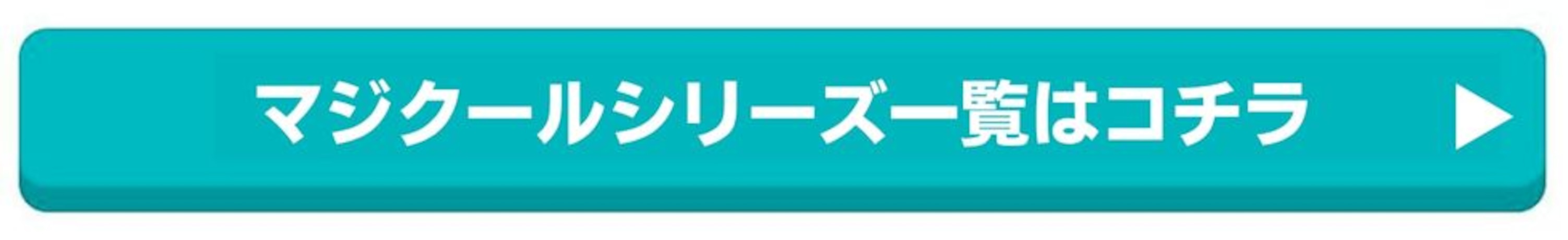 majicool_kaiyuu