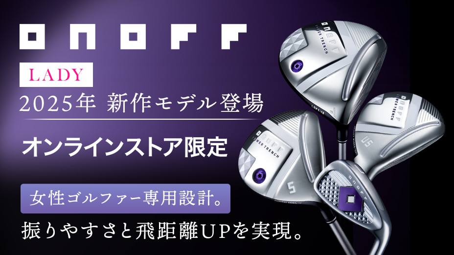 オノフレディ 2025年新作モデル