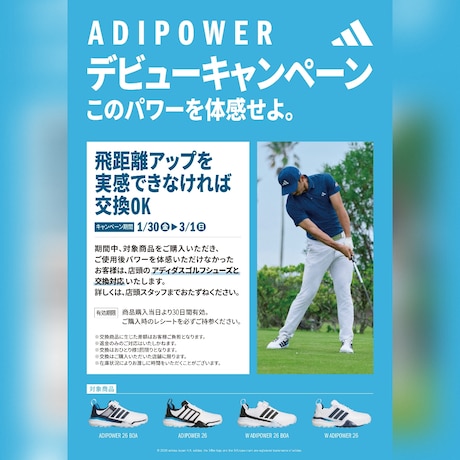 adidas「ADIPOWER」デビューキャンペーン！