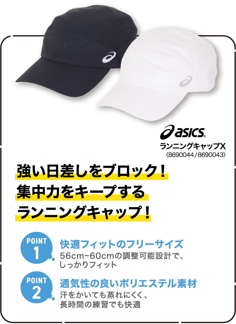 ランニングキャップX