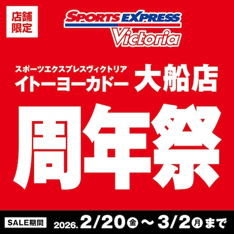 【イトーヨーカドー大船店】周年祭！