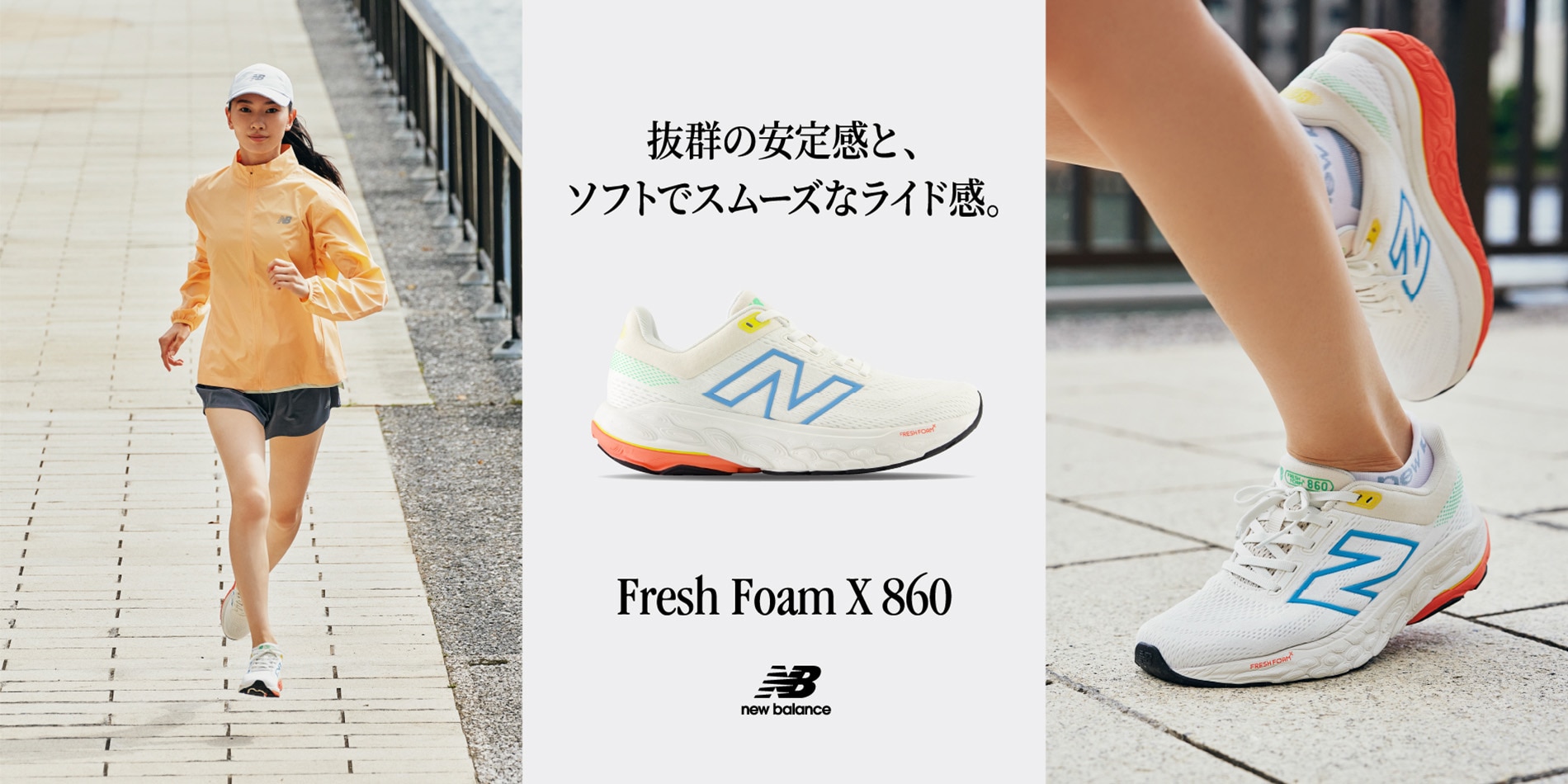 NB Fresh Foam X 860v14