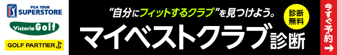 マイベストクラブ診断