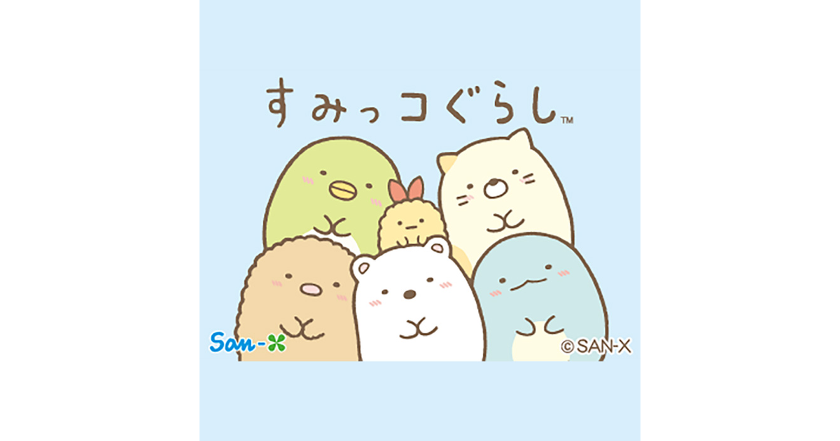 すみっコぐらし特集 スーパースポーツゼビオ