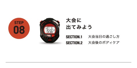 大会に出てみよう