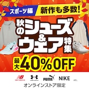 [スポーツ編]秋のシューズ&ウェア特集