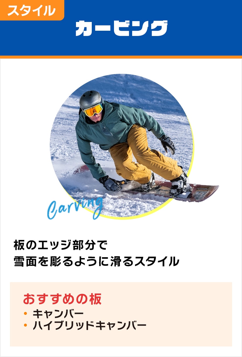 スノーボード板特集<オンラインストア限定> | ウィンター