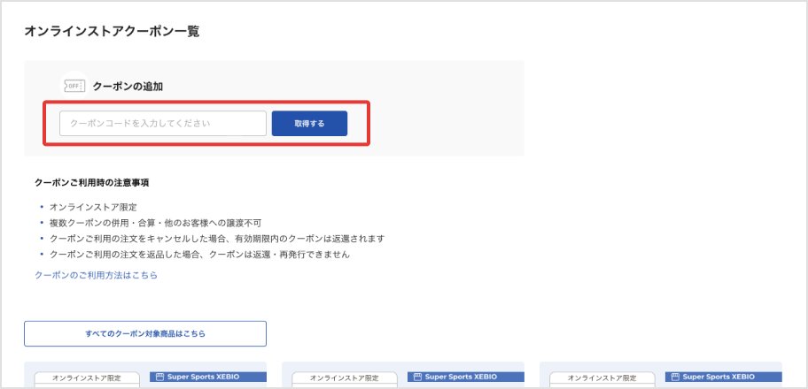 クーポンコードを入力する